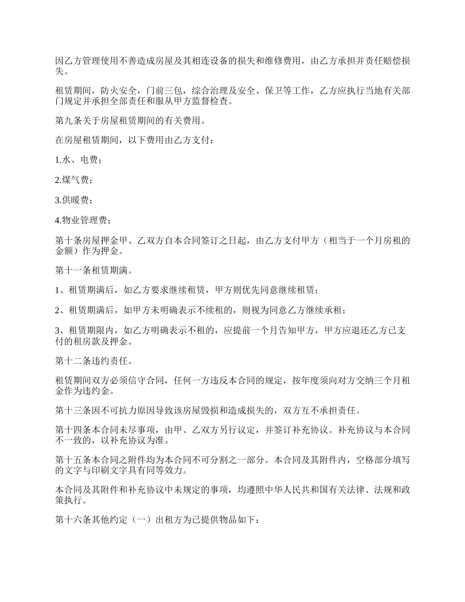 温州租房协议.docx_第2页