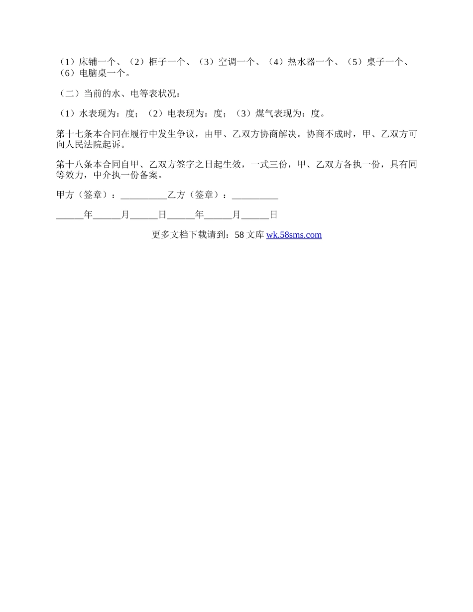 温州租房协议.docx_第3页