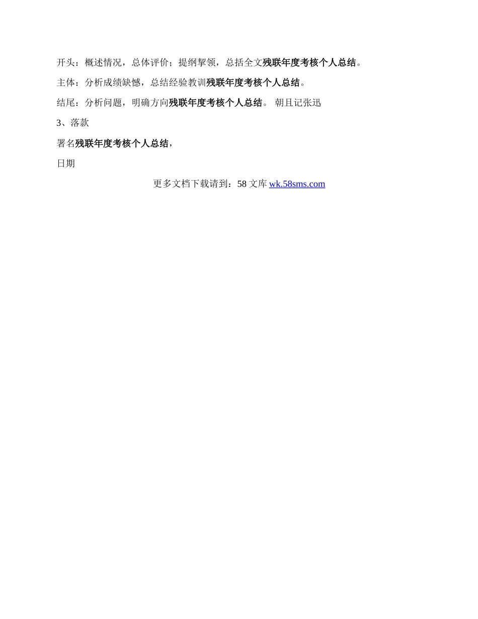 求以前残联志愿者的工作总结600字.docx_第2页