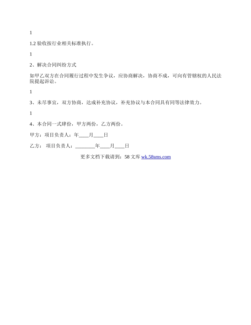 消防设备购销合同通用版.docx_第3页