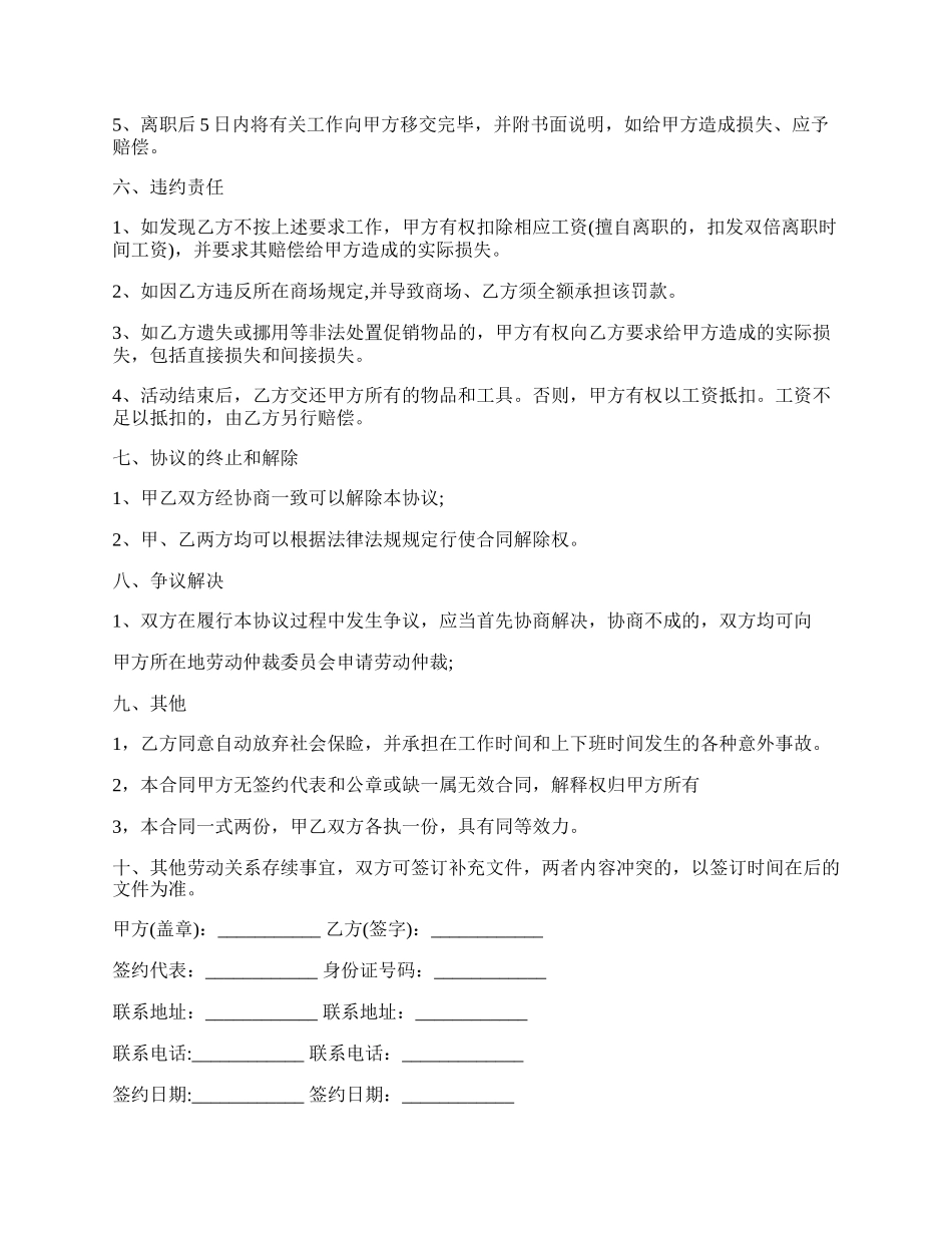 员工劳动合同范本通用版.docx_第2页
