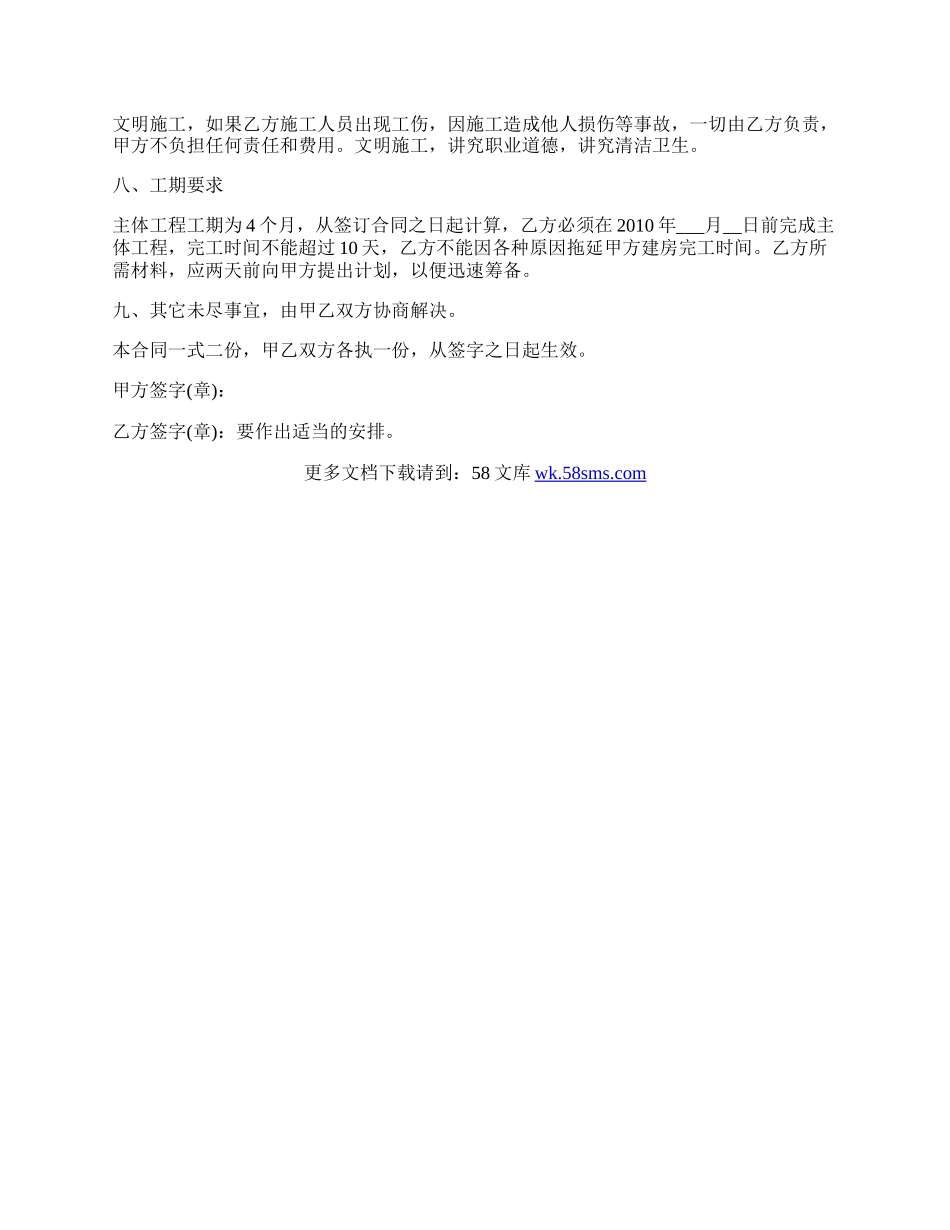 房室建筑承包合同范本.docx_第2页