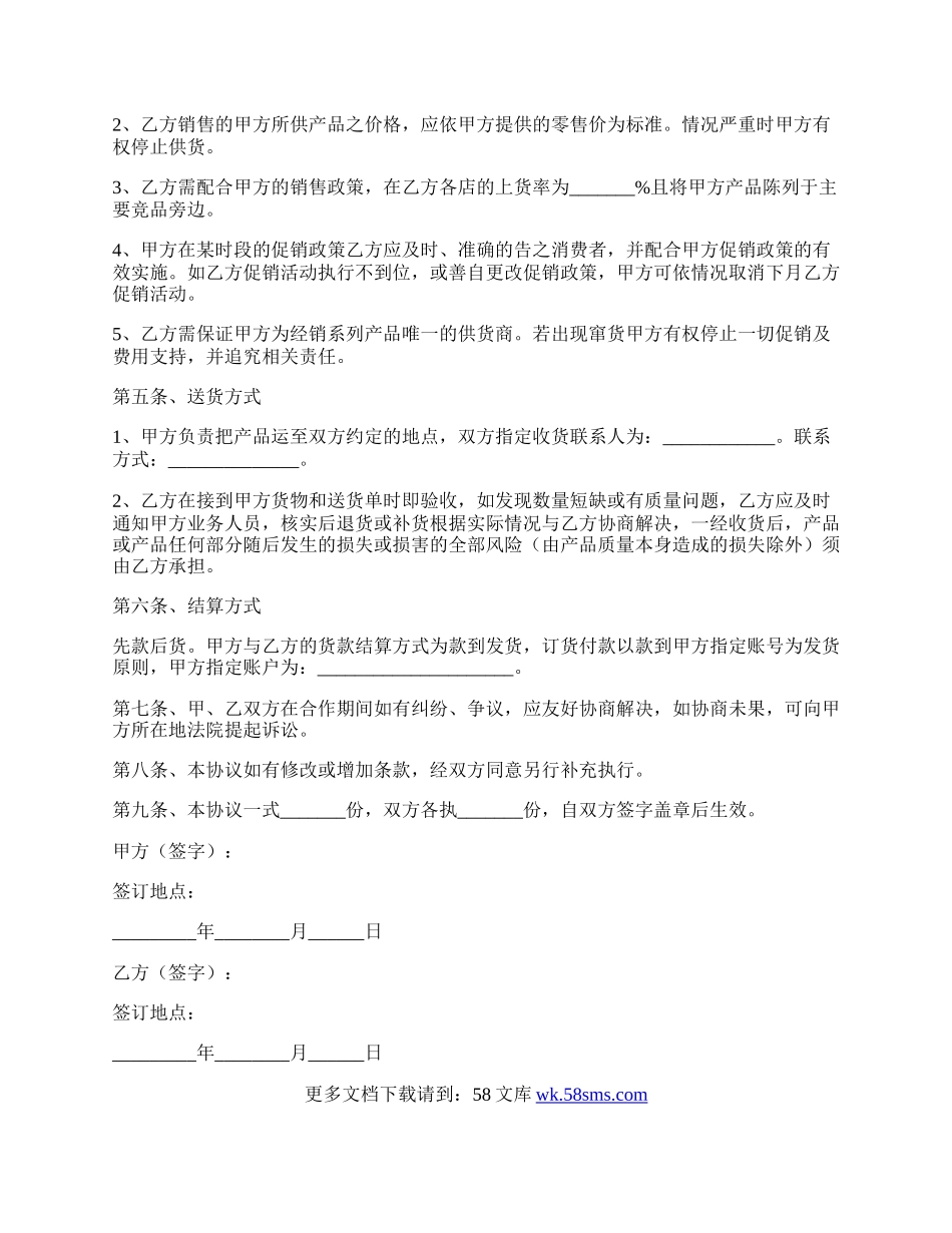 销售合作协议范本新.docx_第2页