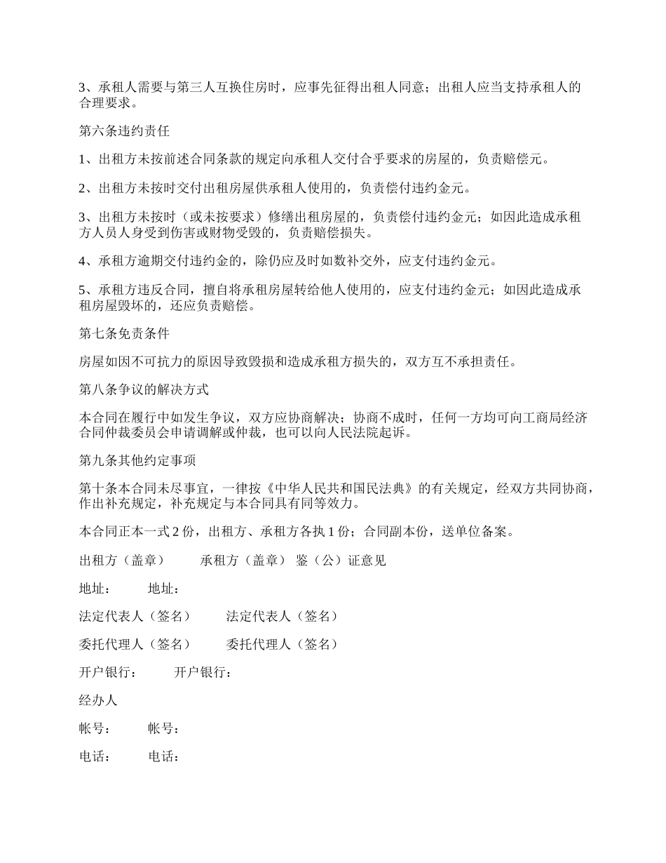 房屋出租协议样本热门版.docx_第2页