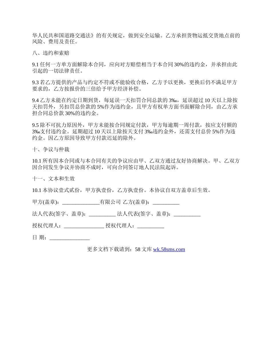 钢化玻璃采购合同模板.docx_第2页