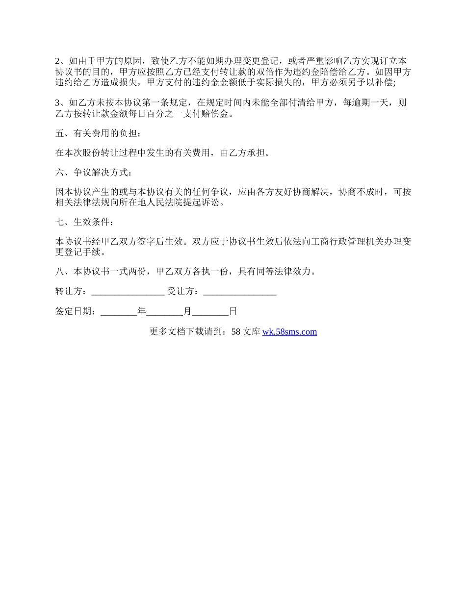 店面股权转让协议.docx_第2页