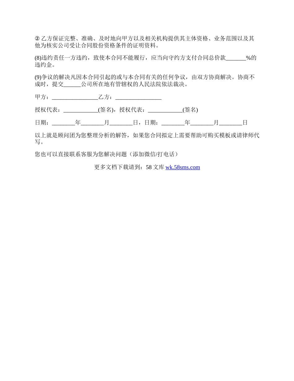 股份转让协议书的最新范文.docx_第2页