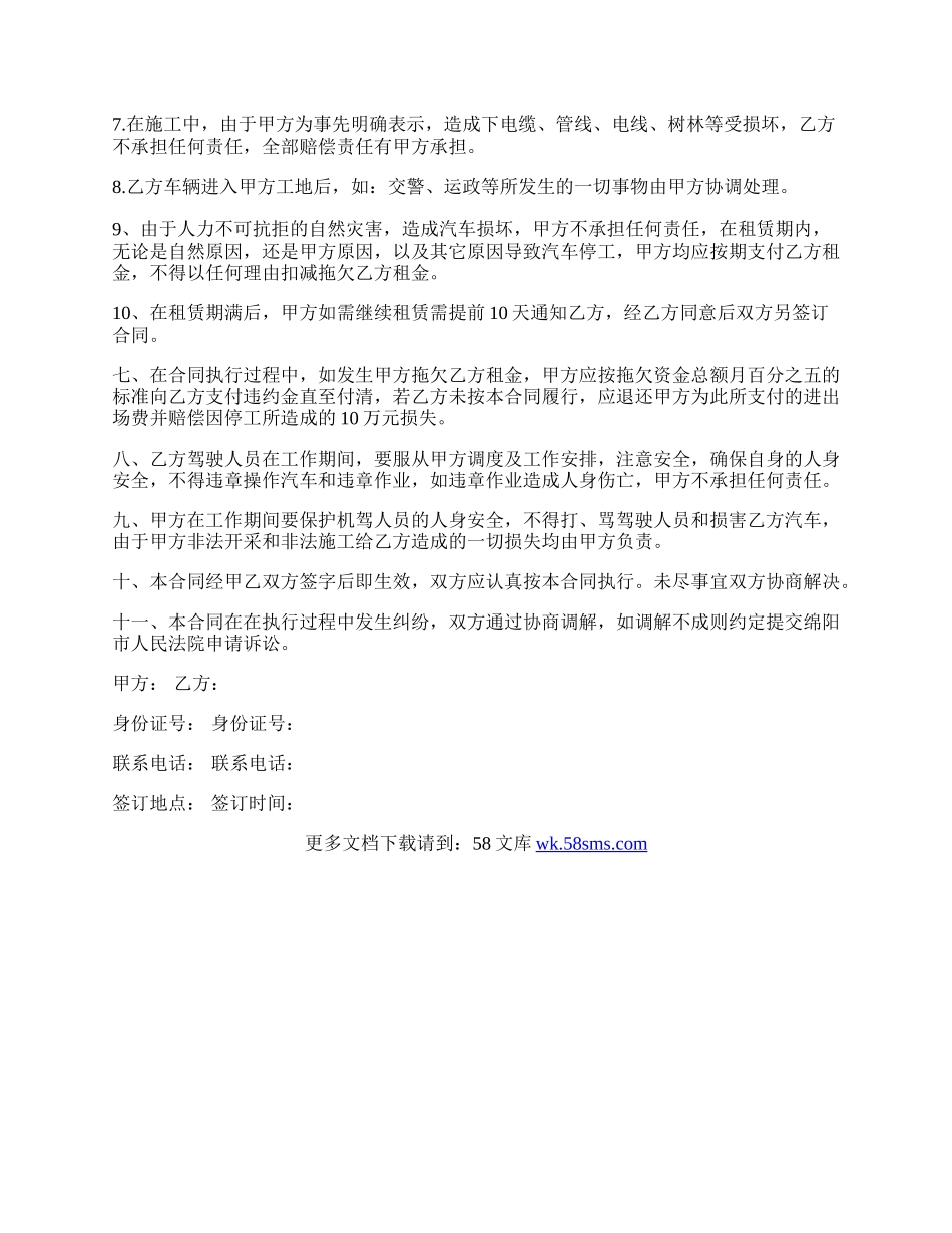 工程运输车出租合同.docx_第2页