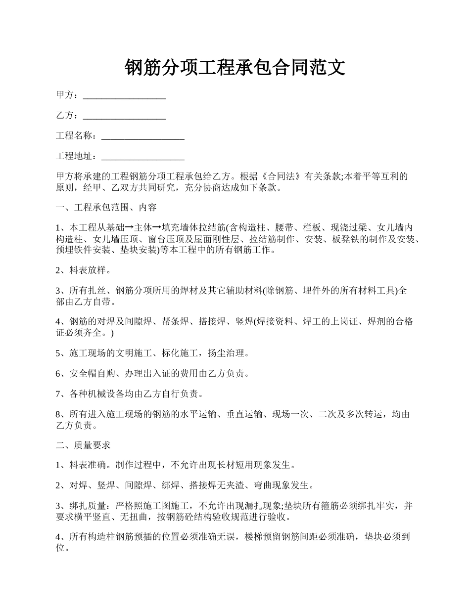 钢筋分项工程承包合同范文.docx_第1页