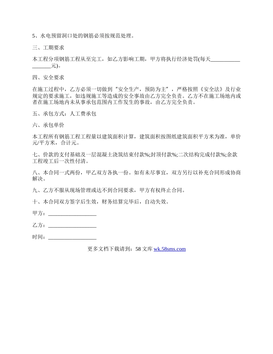 钢筋分项工程承包合同范文.docx_第2页