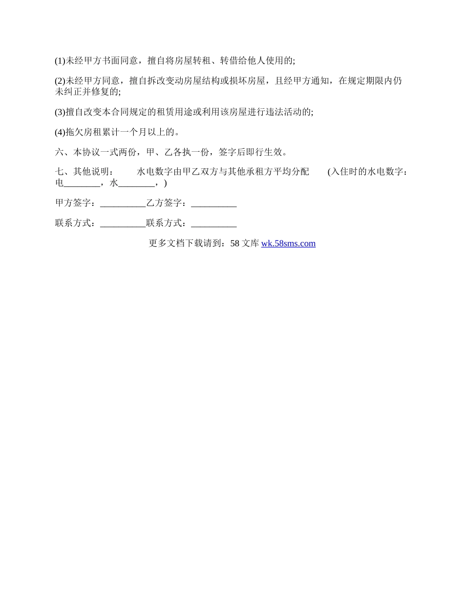 个人房屋租赁合同通用版样板.docx_第2页