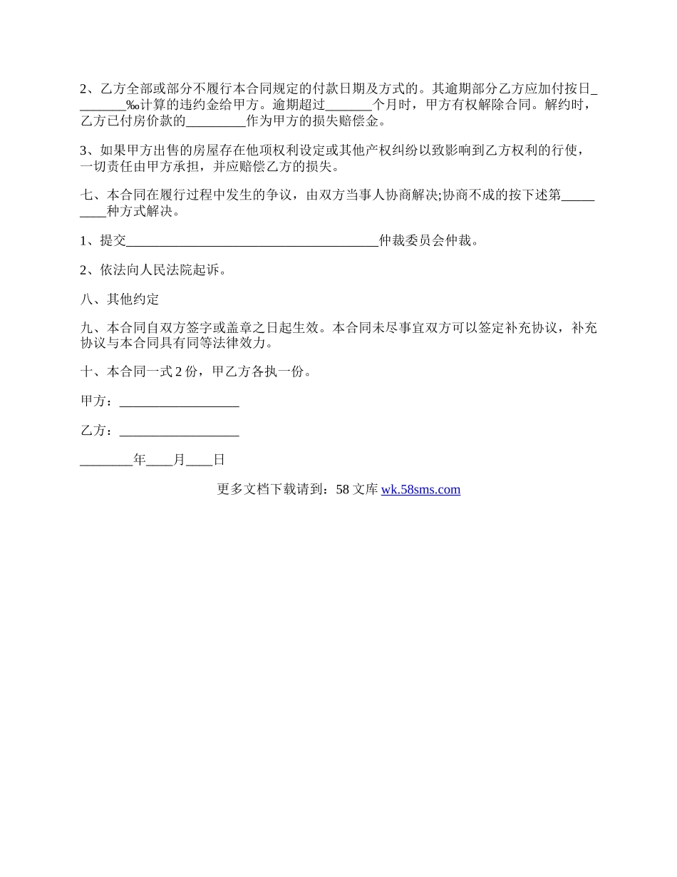 经典版房屋买卖合同范文.docx_第2页