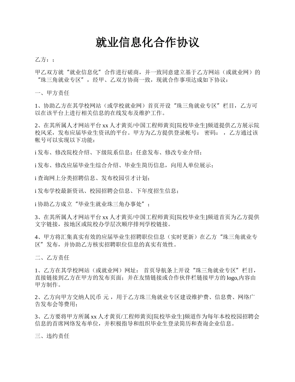 就业信息化合作协议.docx_第1页