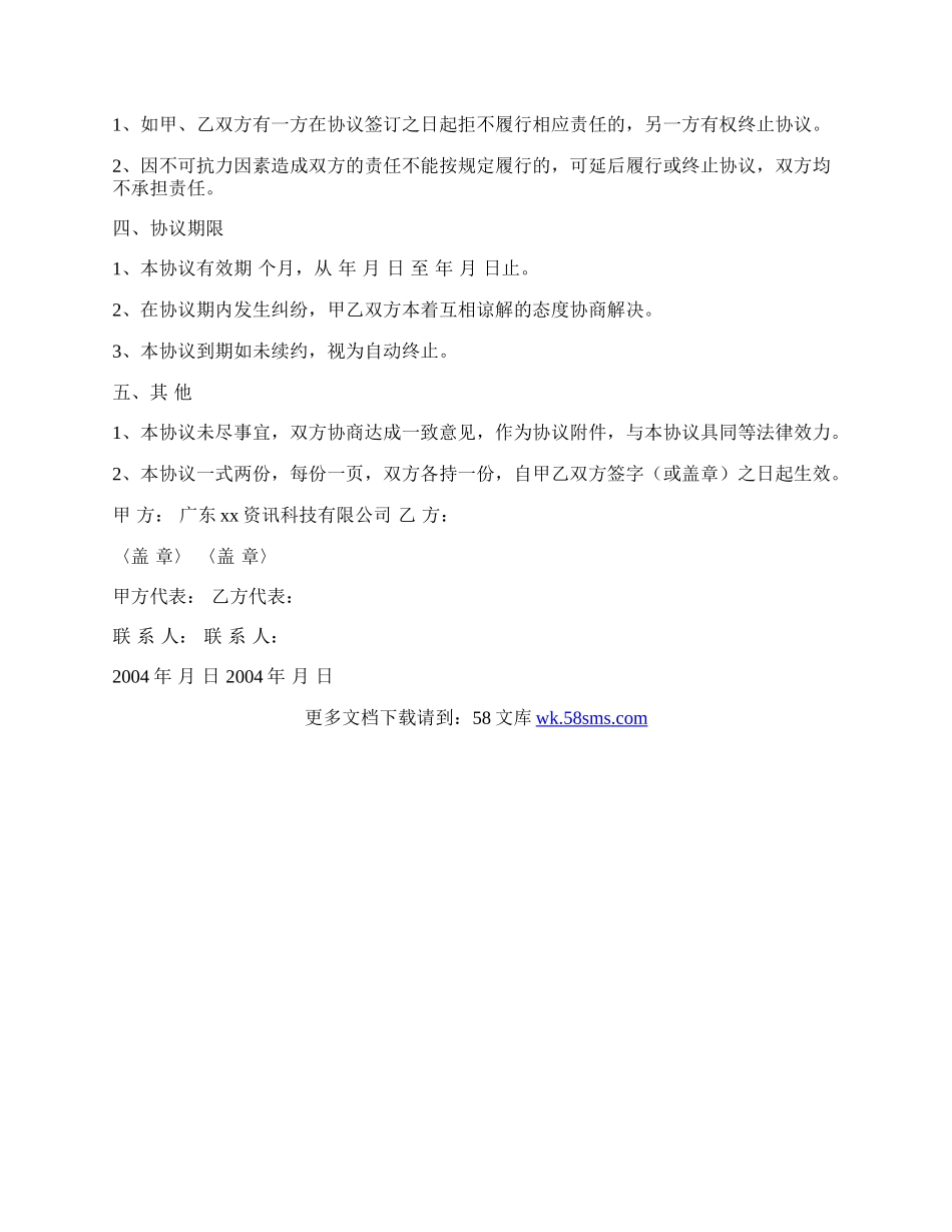 就业信息化合作协议.docx_第2页