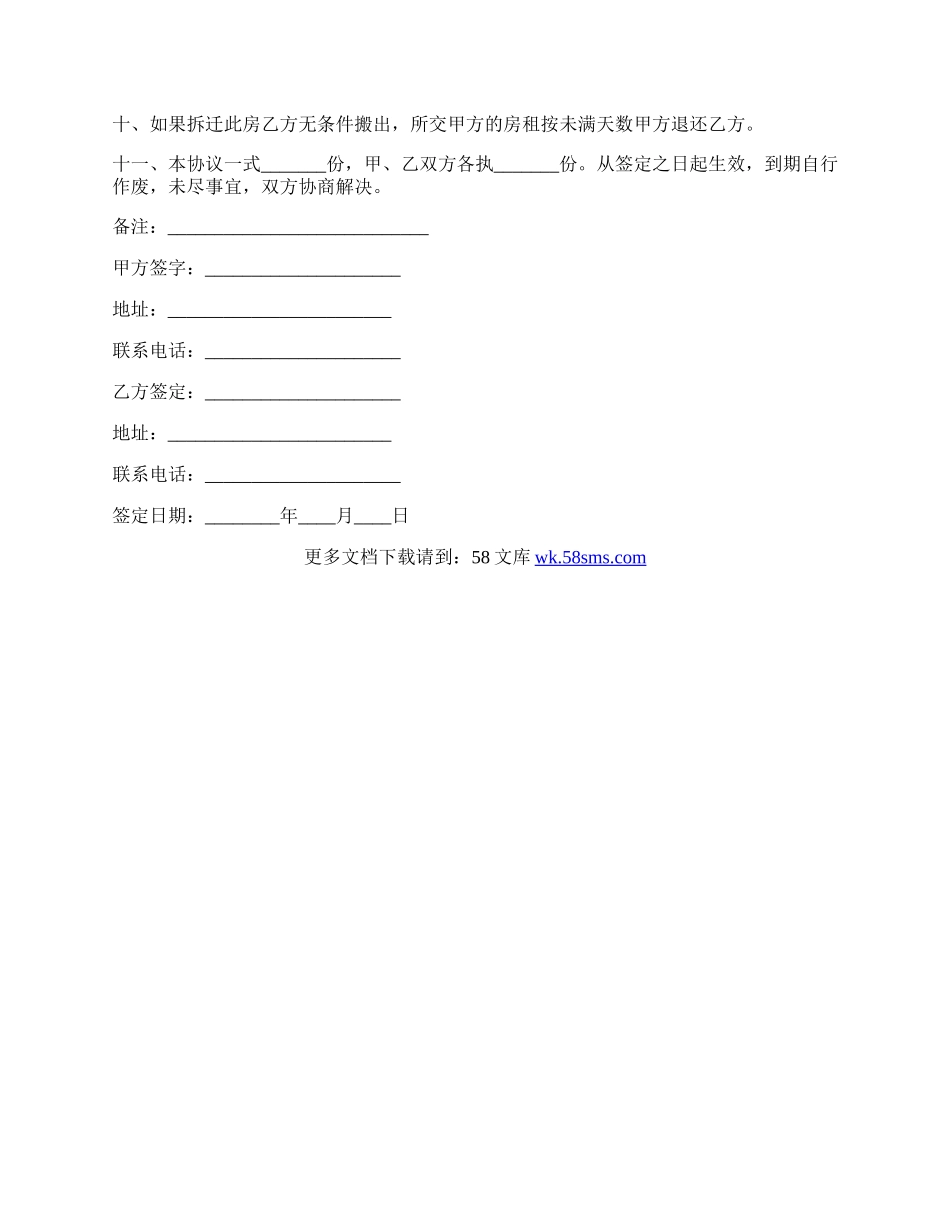 简单个人租房合同打印.docx_第2页