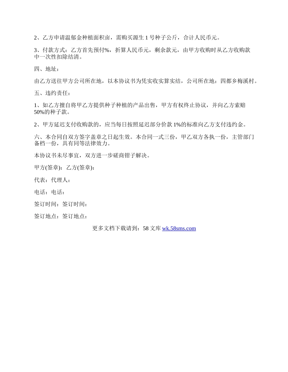 联合建立温郁金种植基地合同样书.docx_第2页