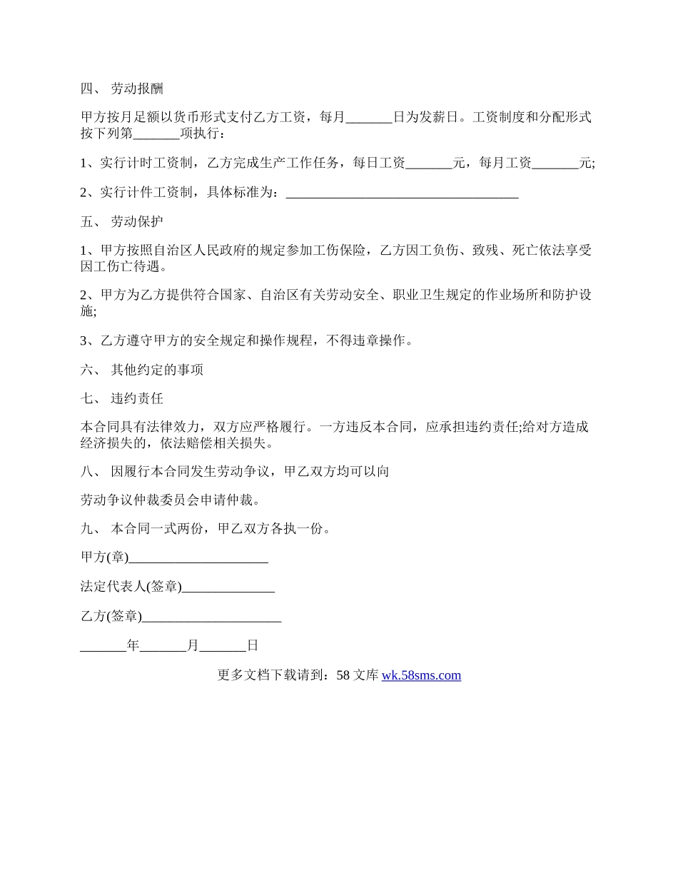 建筑劳务公司合同书范本.docx_第2页