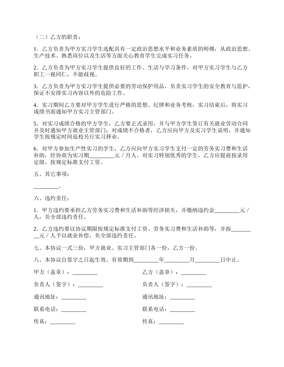 实习就业协议书新.docx_第2页