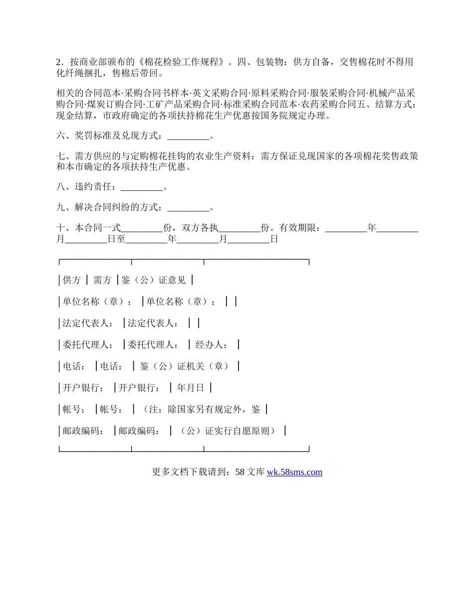 棉花采购合同书新.docx_第2页