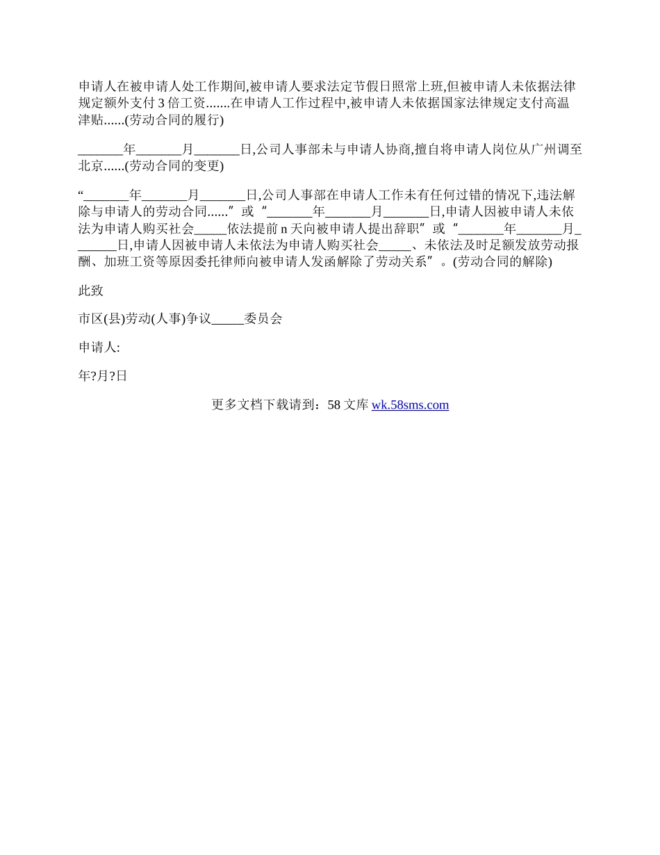 劳动仲裁申请书样书简洁.docx_第2页