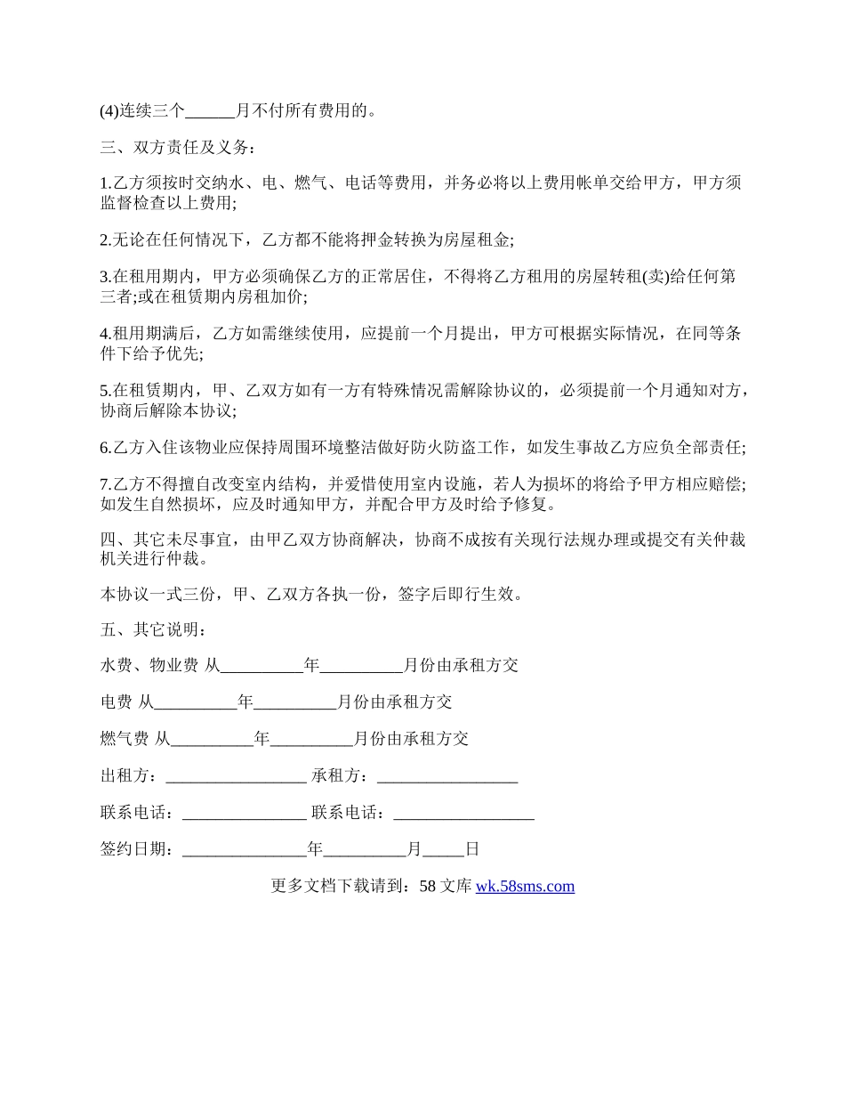 商品房屋租赁合同范本实用版.docx_第2页