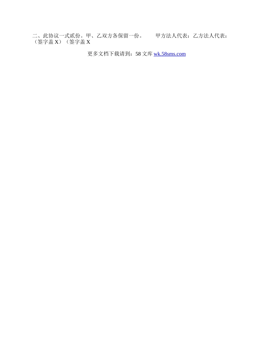 委托代理合同书通用样书.docx_第2页