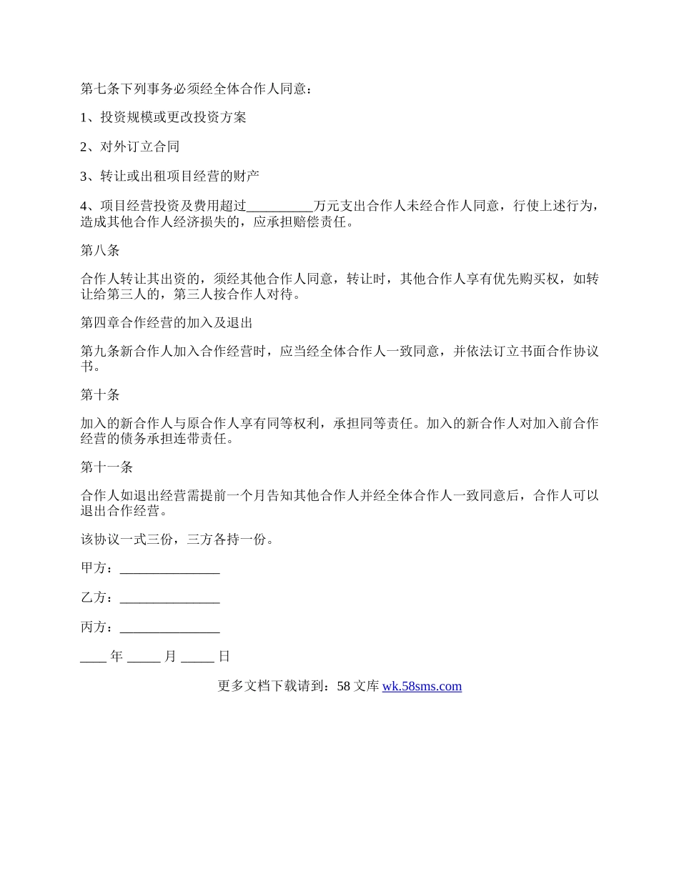 汽车转让的三方协议书范文.docx_第2页