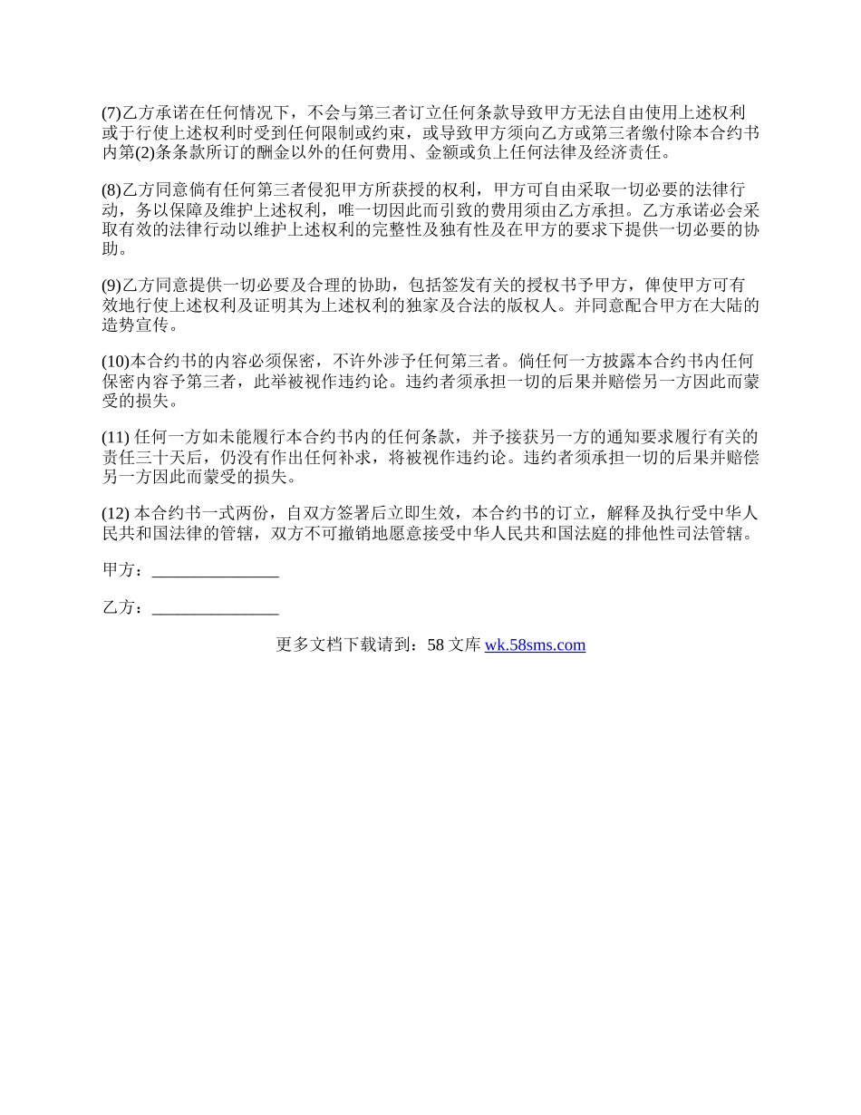 版权购买协议书.docx_第2页