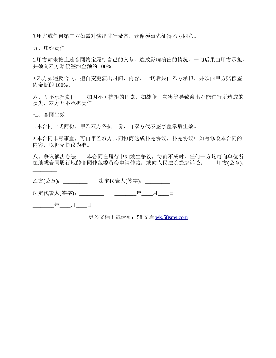 热门个人代理合同范文.docx_第2页