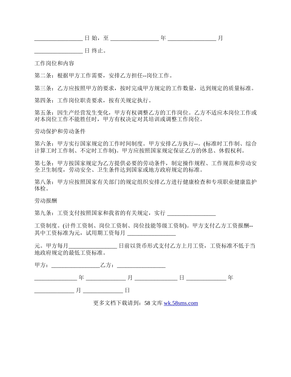 食品厂员工劳动合同.docx_第2页