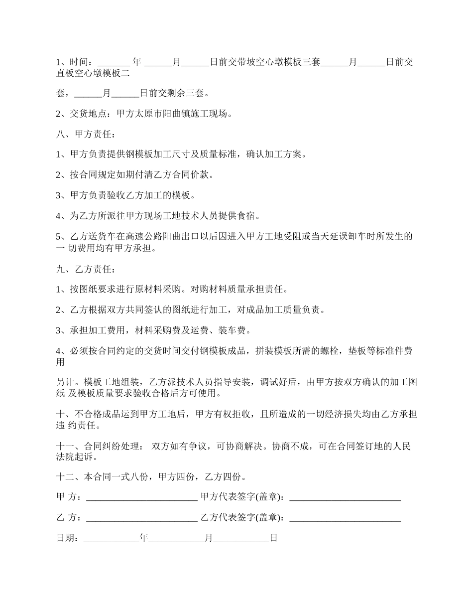 钢模板购销合同范本.docx_第2页