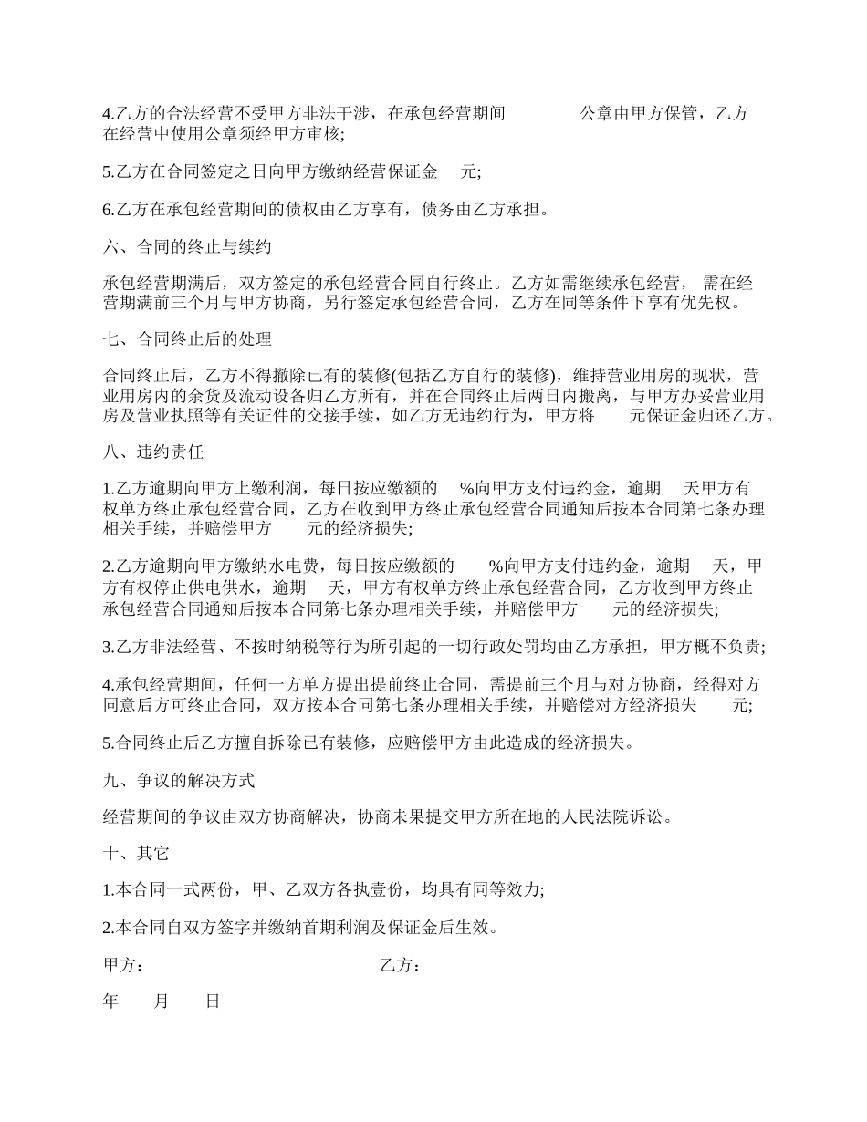 承包经营合同书.docx_第2页