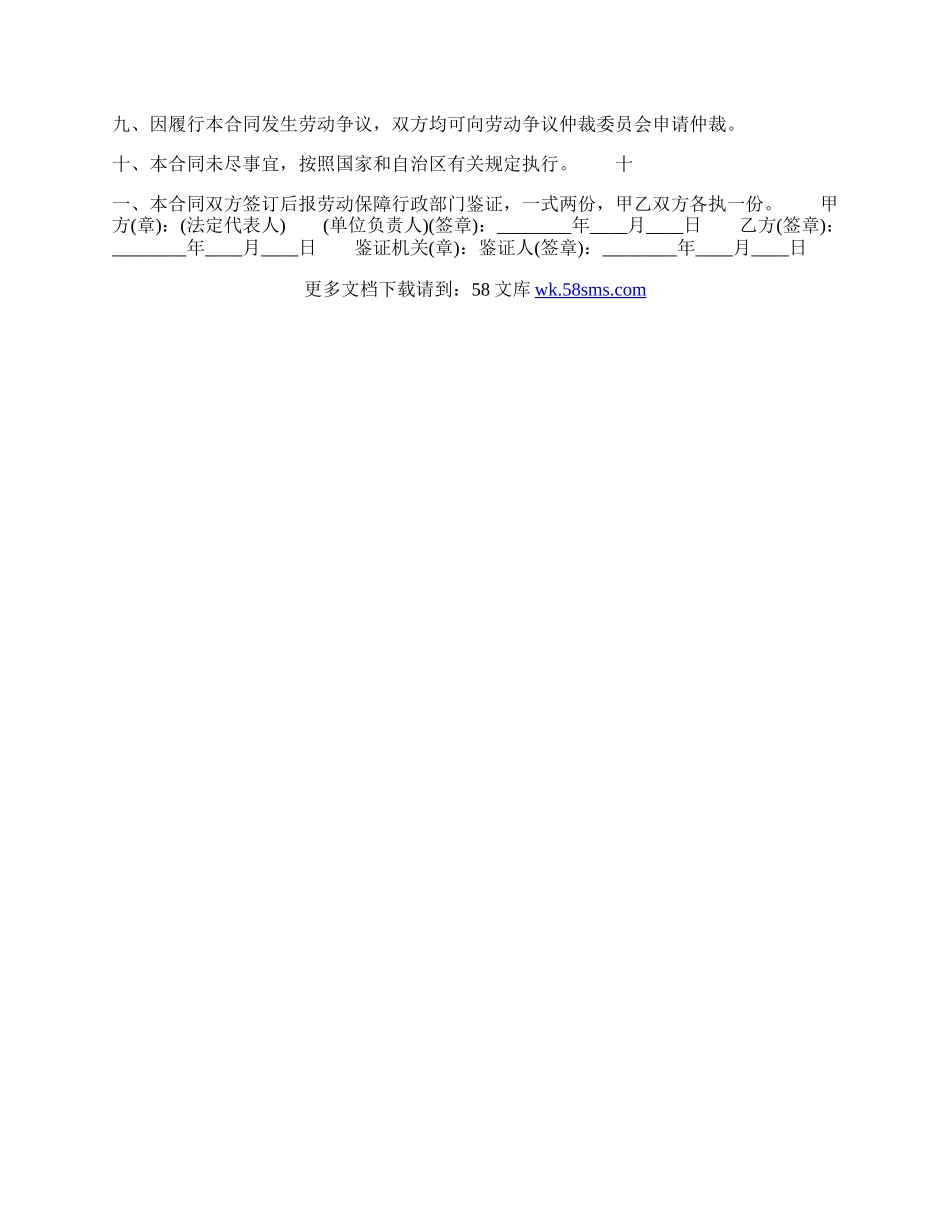 通用工厂劳动合同样本.docx_第2页