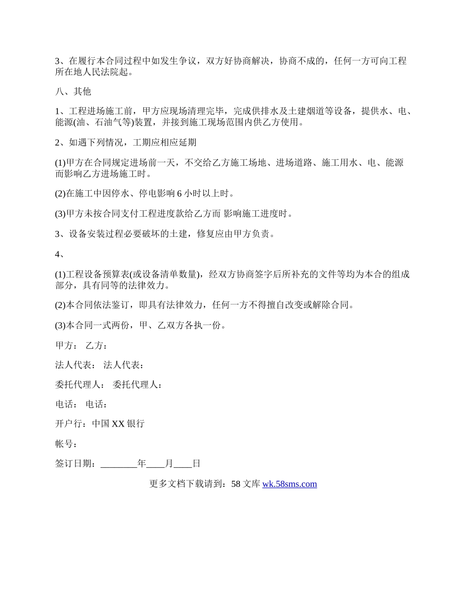 厨房设备采购安装合同标准范本.docx_第2页