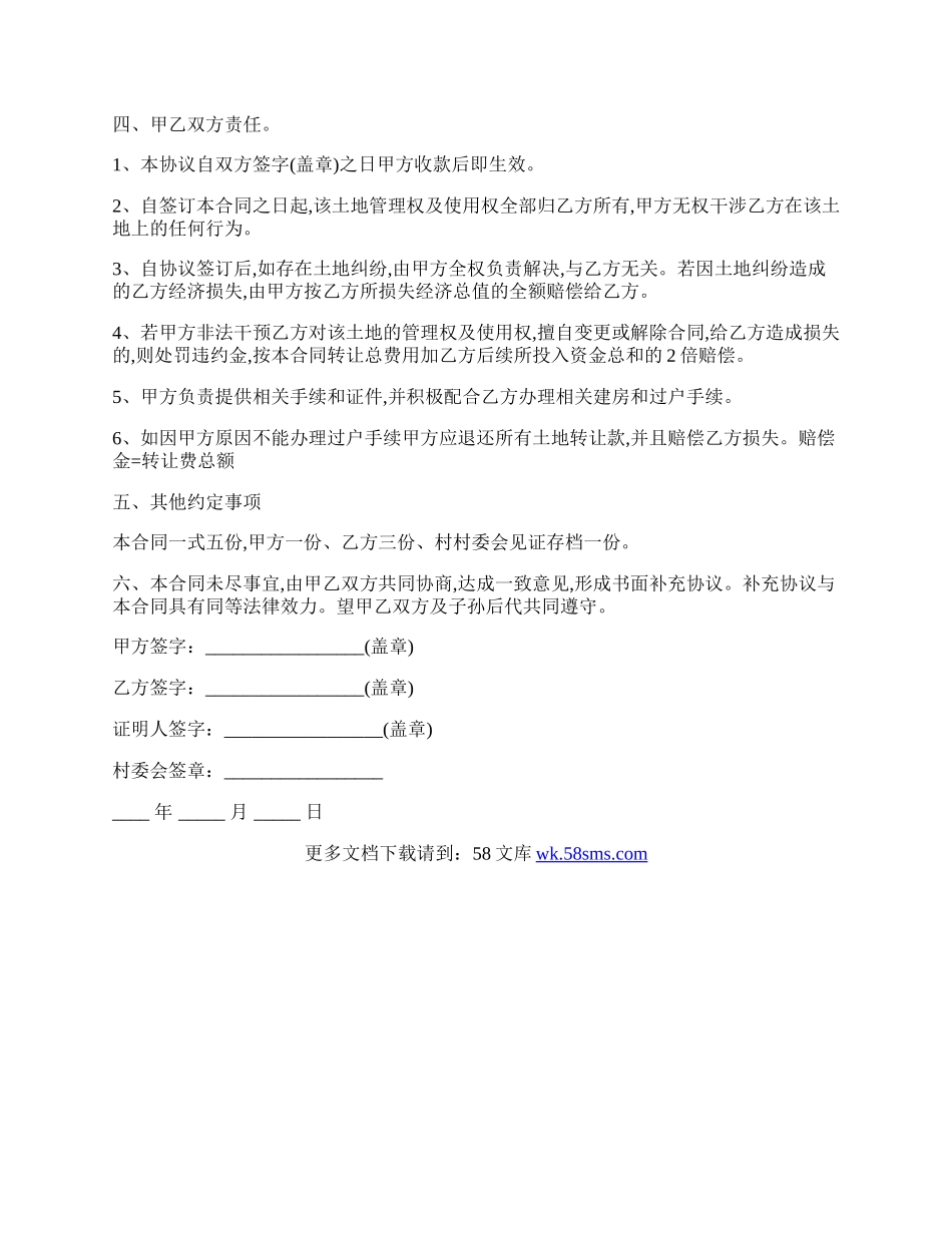 土地买卖合同最新是范文格式.docx_第2页