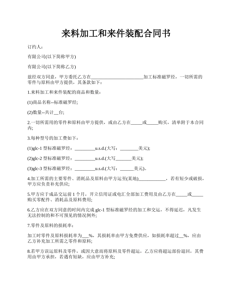 来料加工和来件装配合同书.docx_第1页