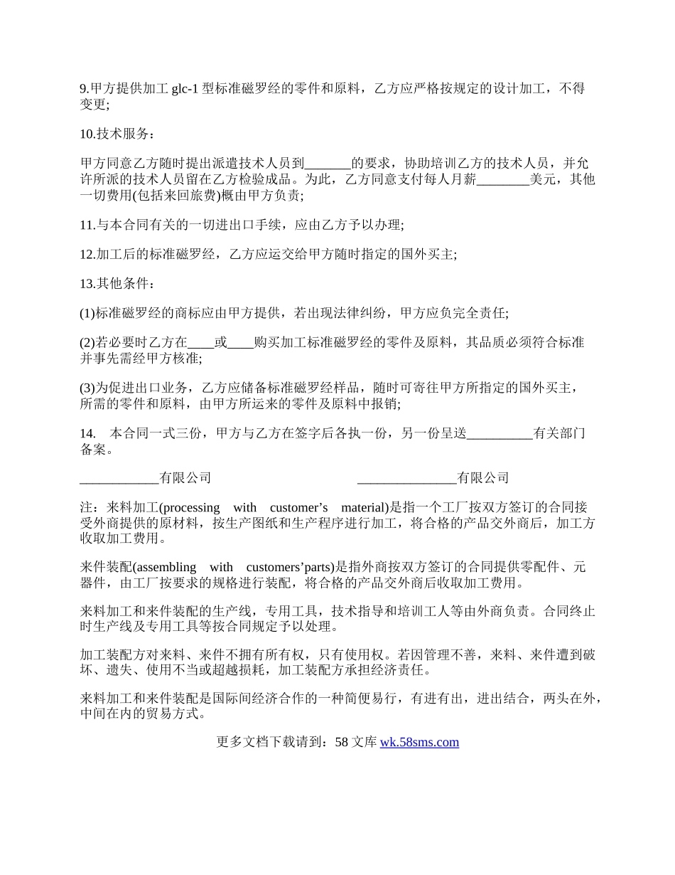 来料加工和来件装配合同书.docx_第2页