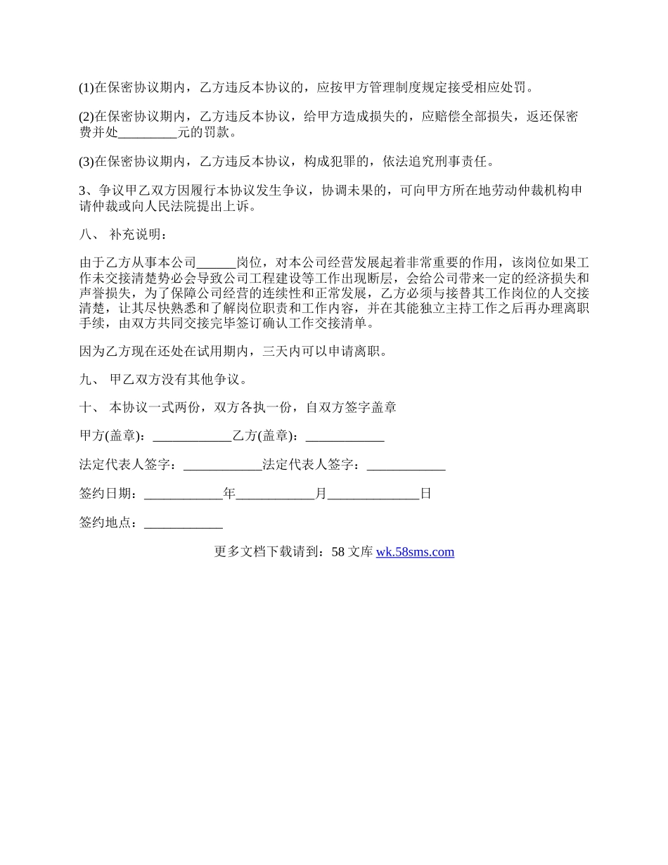 试用期劳动合同通用.docx_第2页