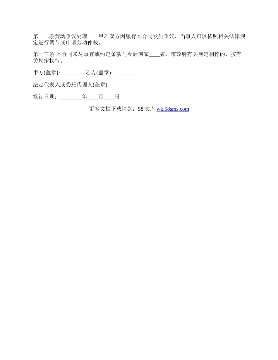 通用固定期限劳动合同.docx_第3页