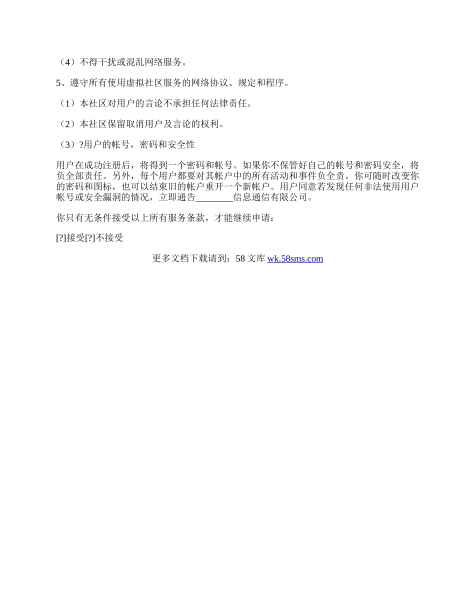 虚拟社区服务协议(样式).docx_第2页