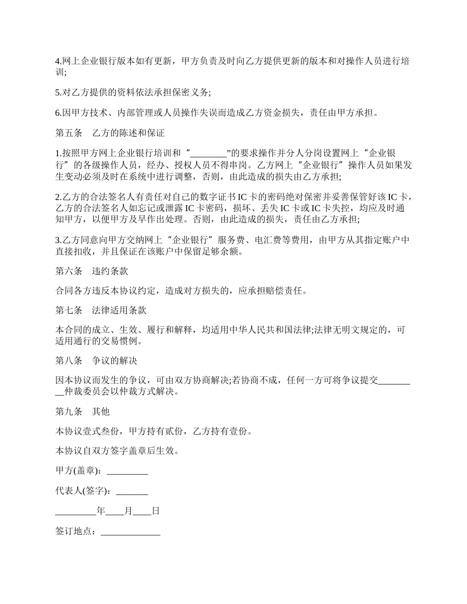 网上企业银行服务协议样书.docx_第2页