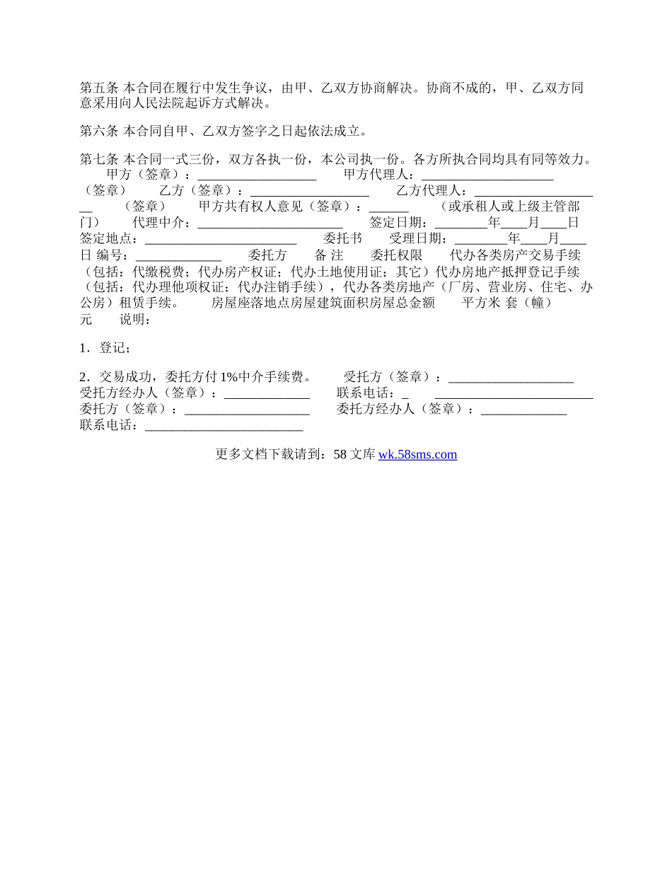 个人房屋转让通用合同.docx_第2页