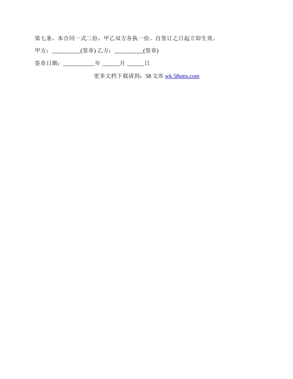 养殖合伙经营协议样板(通用版).docx_第2页