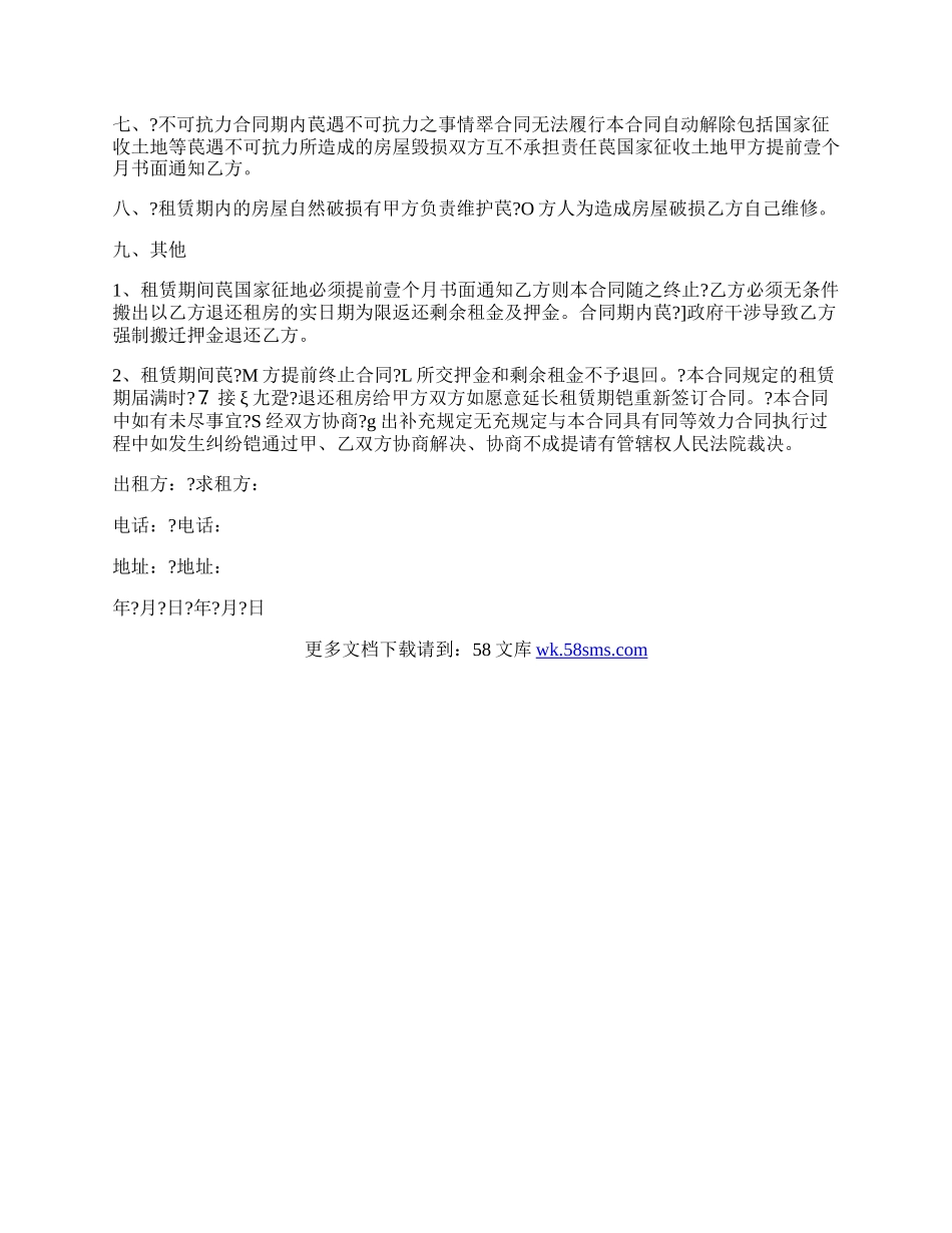 注册公司通用租房合同.docx_第2页