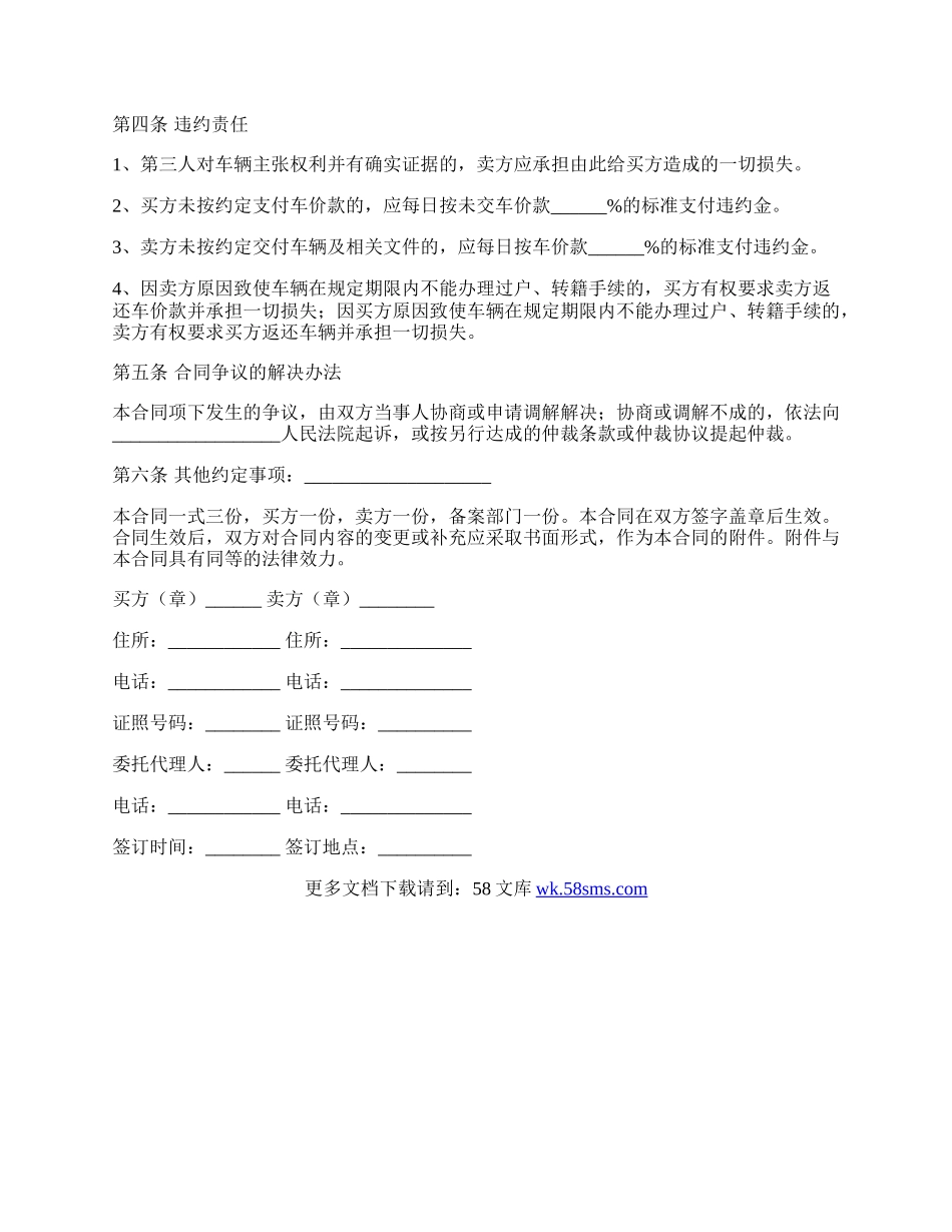 北京市机动车买卖合同范本.docx_第2页