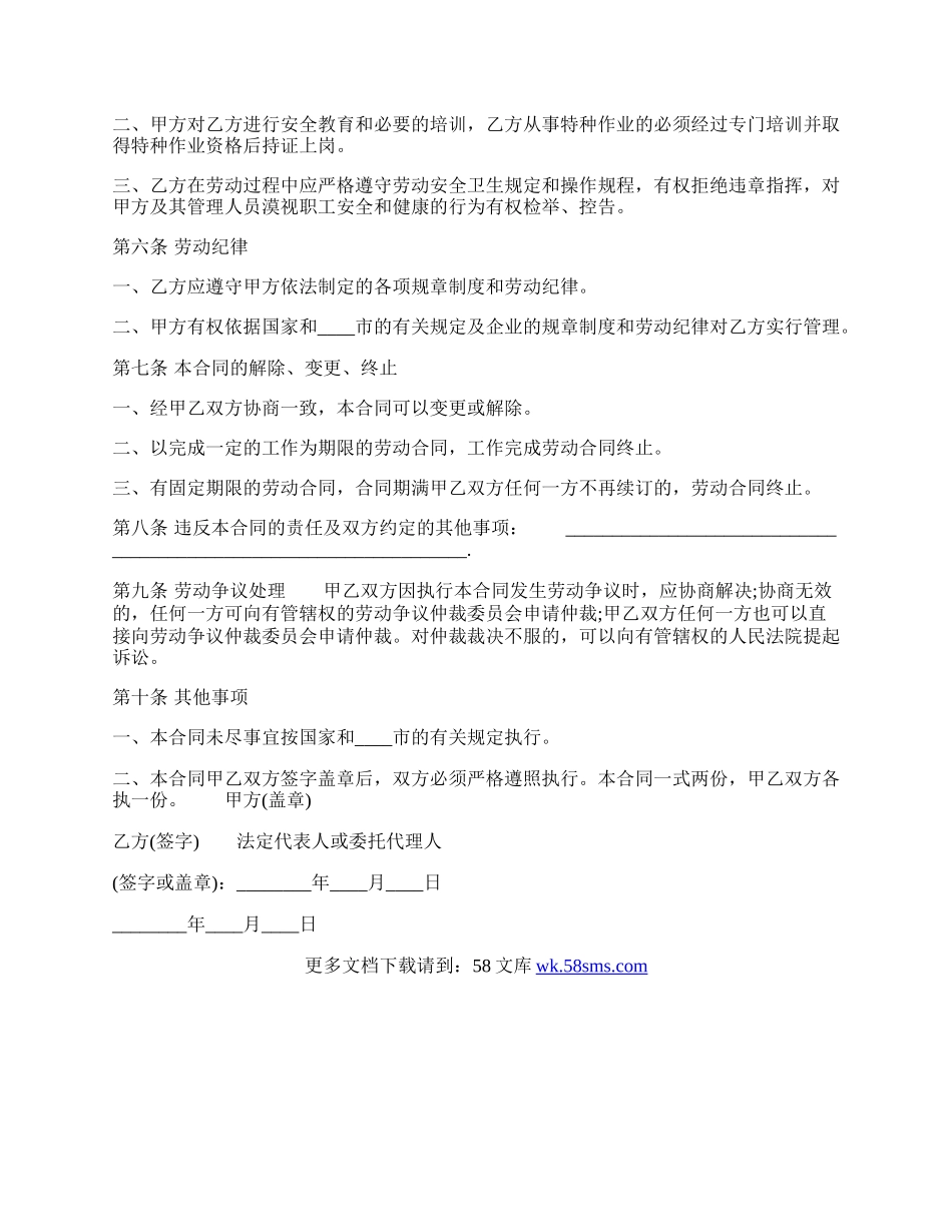 标准版建筑工地劳动合同样本.docx_第2页