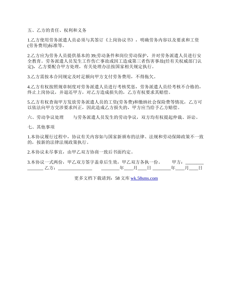 标准公司代理合同样书.docx_第2页