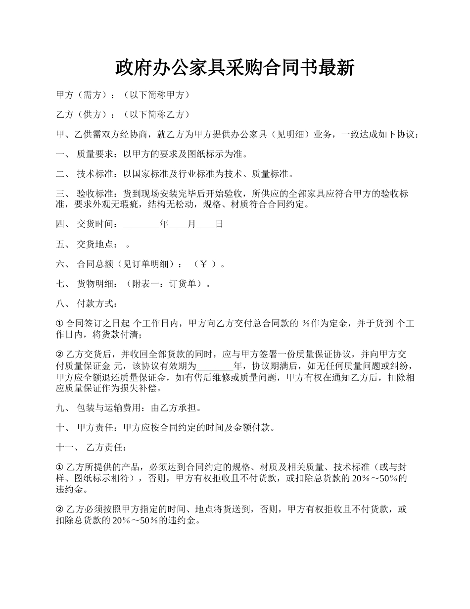 政府办公家具采购合同书最新.docx_第1页