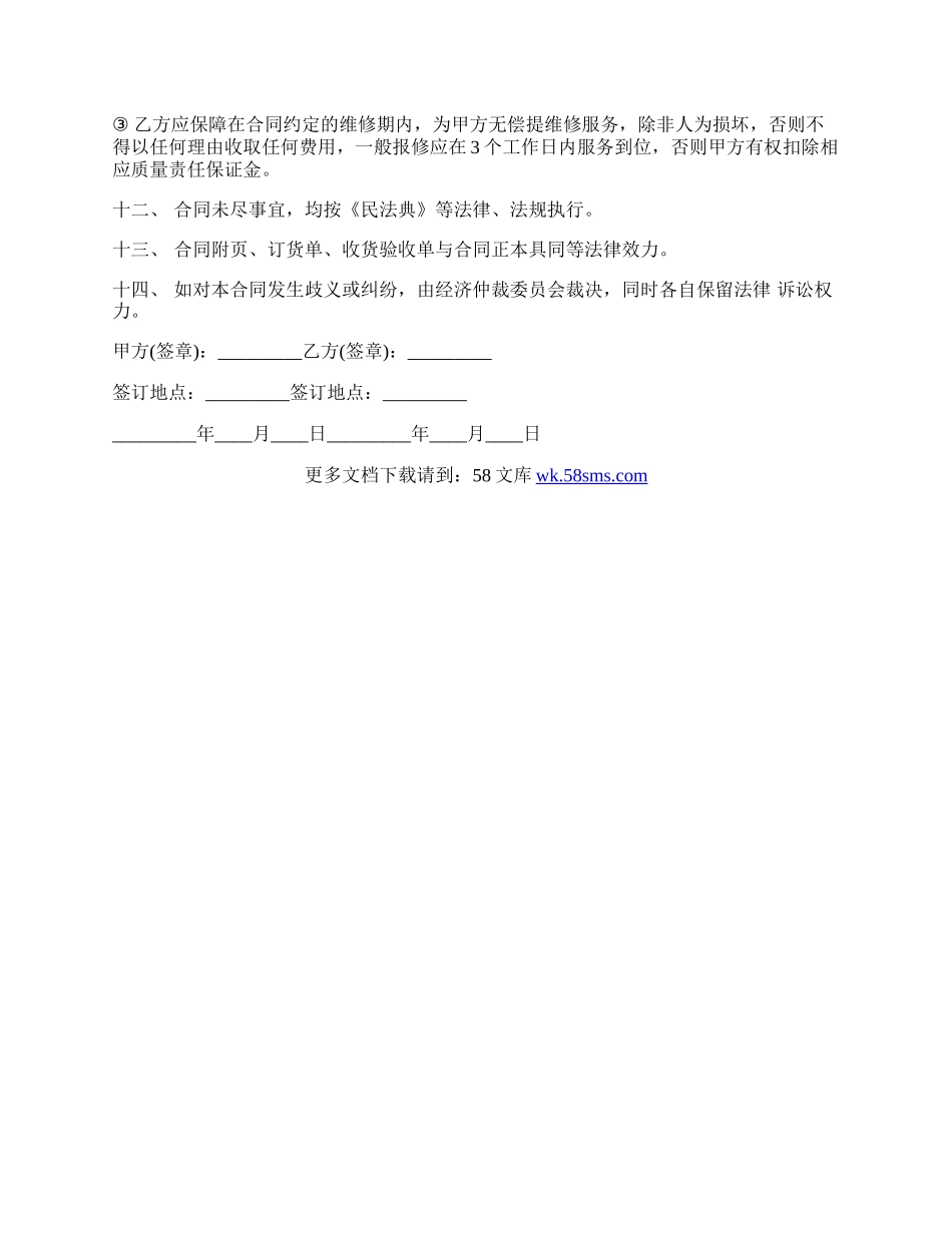 政府办公家具采购合同书最新.docx_第2页