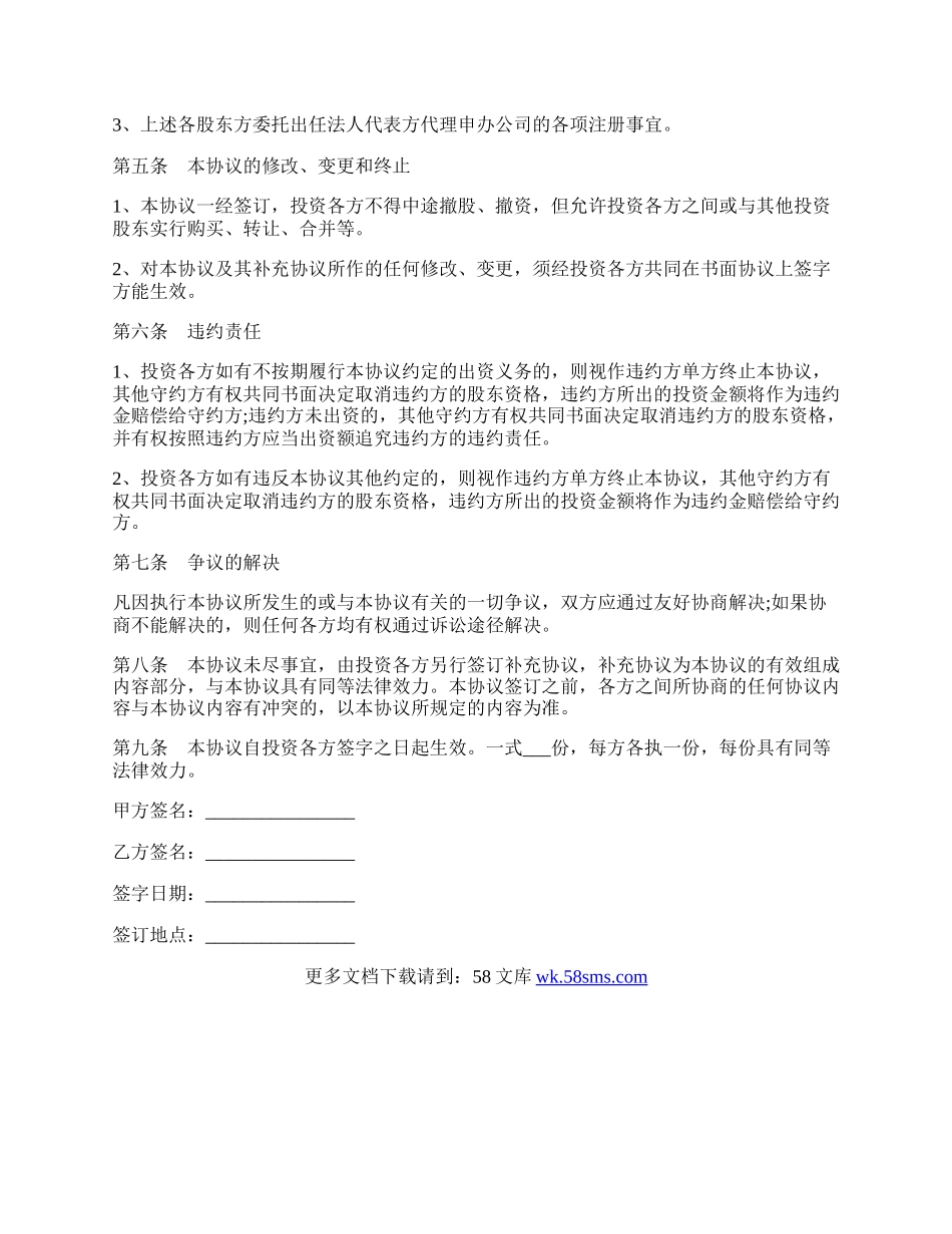 入股投资协议书范本.docx_第2页